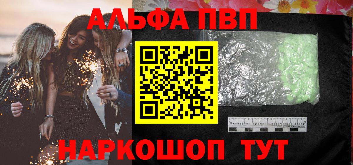 Альфа ПВП VHQ  Вход с VPN  A PVP  где купить   APVP Соль  A-PVP Соль  Железногорск 