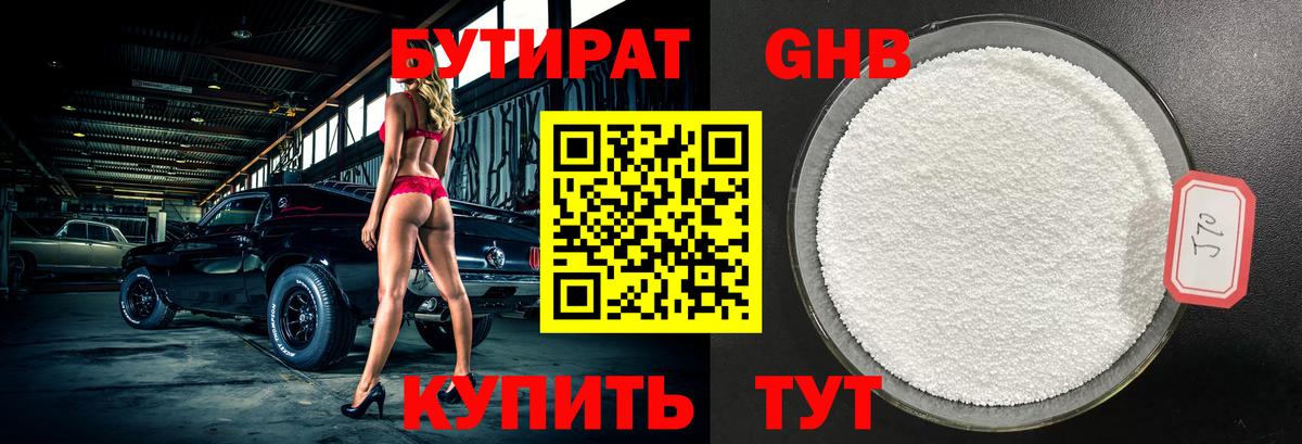 БУТИРАТ  Бутират 99%  Вход с VPN  Железногорск 