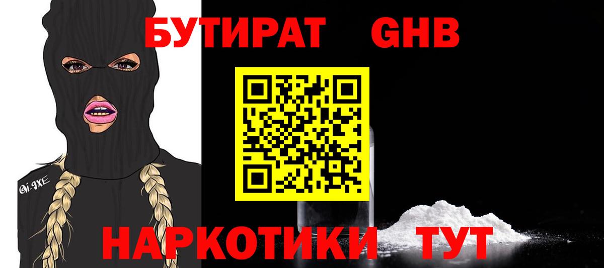 Бутират жидкий экстази Железногорск