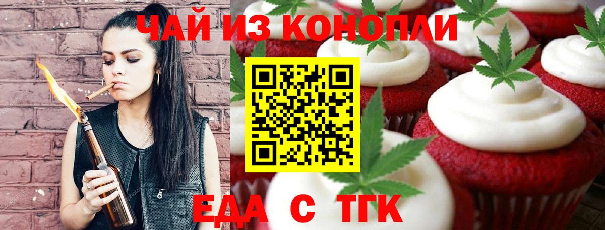 Железногорск  Cannafood конопля  Вход с VPN 
