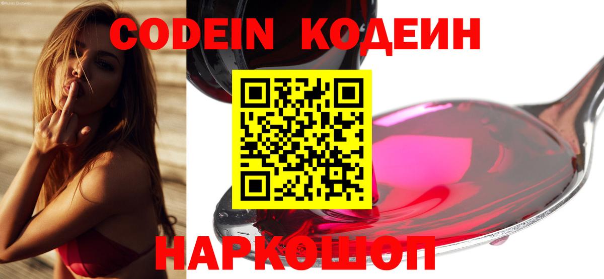 Codein Purple Drank  Вход с VPN  Железногорск 