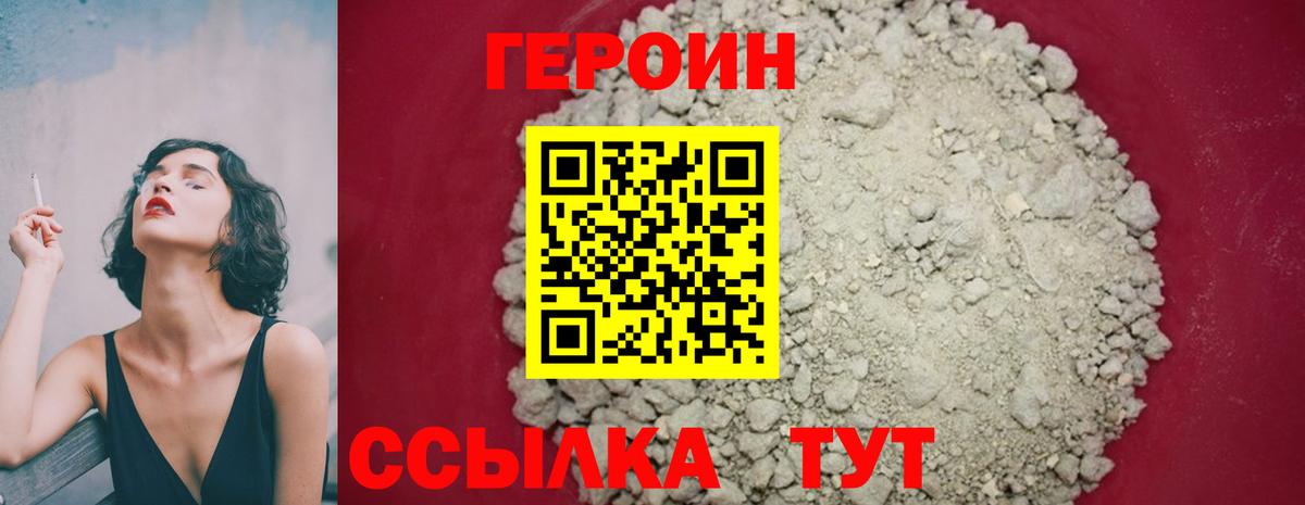 ГЕРОИН хмурый Железногорск