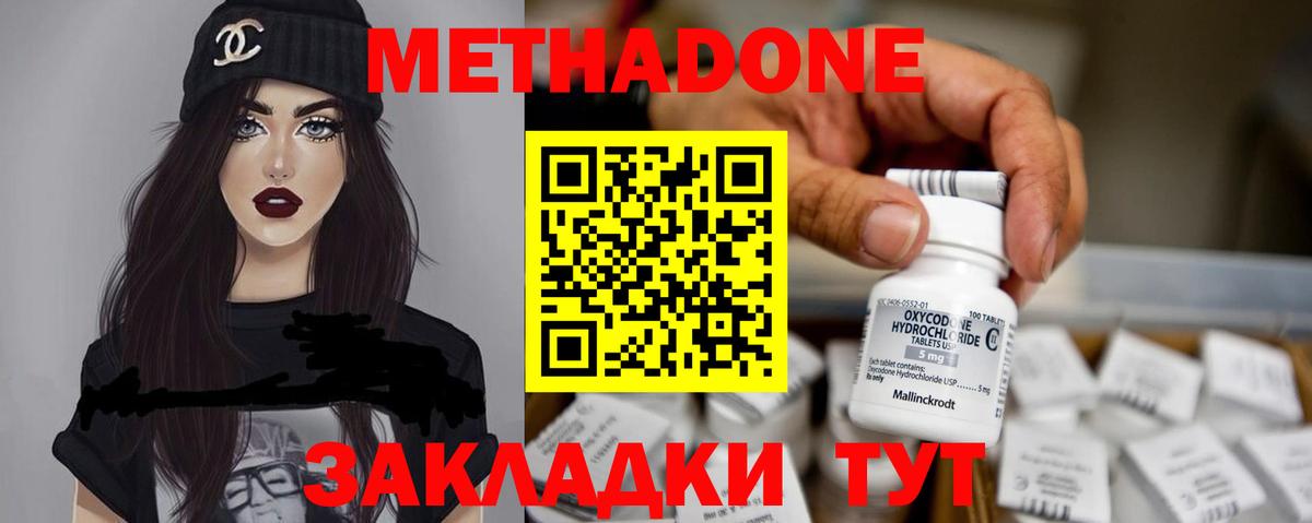 Железногорск  МЕТАДОН methadone  Вход с VPN 